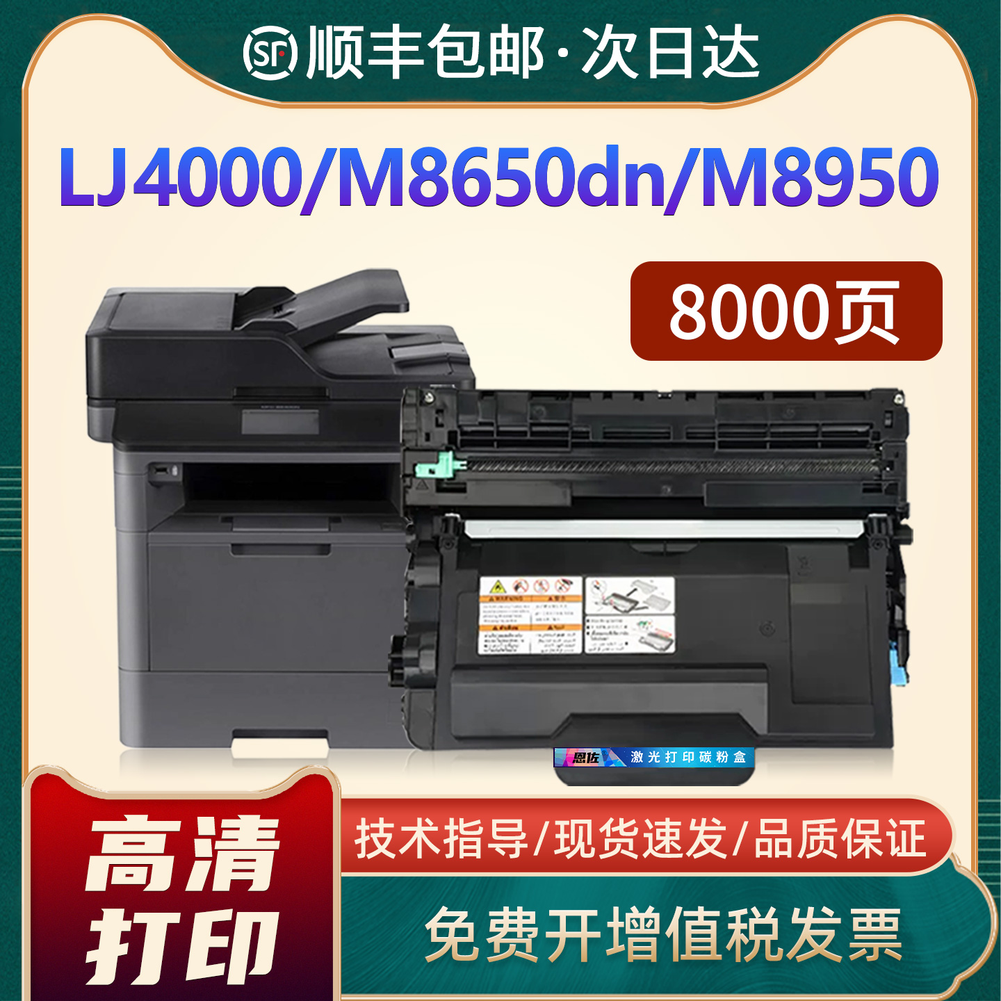 M8650DN/LJ4000D粉盒LT401