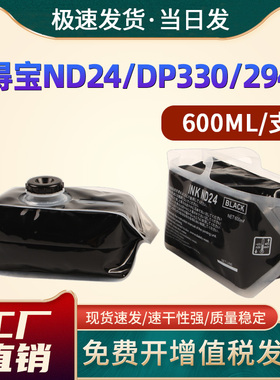 恩佐适用得宝ND24油墨 DP-330 330e 340 430 430e 440 440e 460 460e印刷机油墨DP-2530 2540 2930 2940 2960