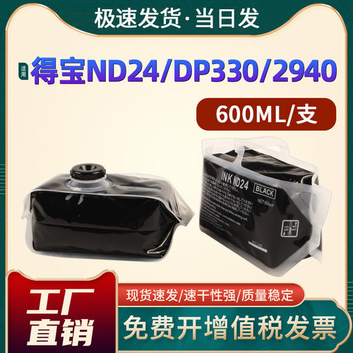 DP-330330e340/ND24印刷机油墨