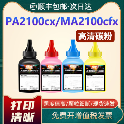 MA2100cx添加粉PA2100cx2100cw