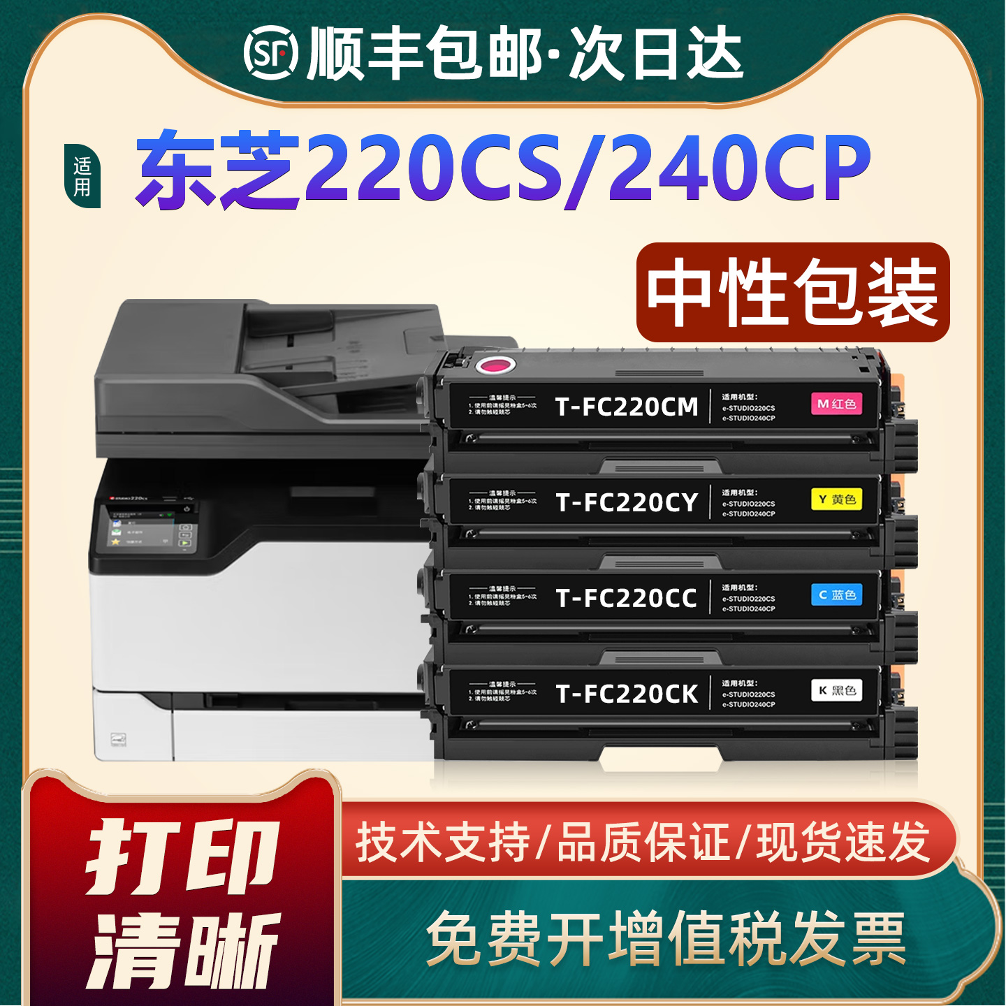 220CS/240CP/T-FC220C硒鼓