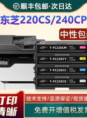 恩佐适用东芝T-FC220C硒鼓e-STUDIO 220CS 彩色打印机墨盒e-STUDIO 240CP粉盒T-FC220CK/C/Y/M四色碳粉盒