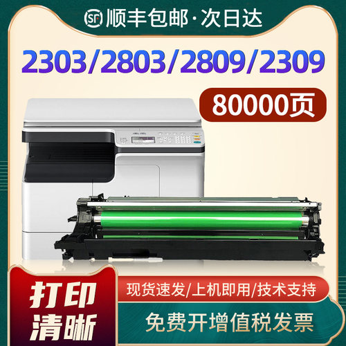 2303/2309a套鼓2803am感光鼓