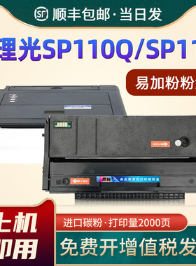 恩佐适用理光SP110Q硒鼓SP110SU硒鼓sp110SUQ粉盒sp111su sp111c sp111SF sp110c sp100su一体打印机墨粉盒