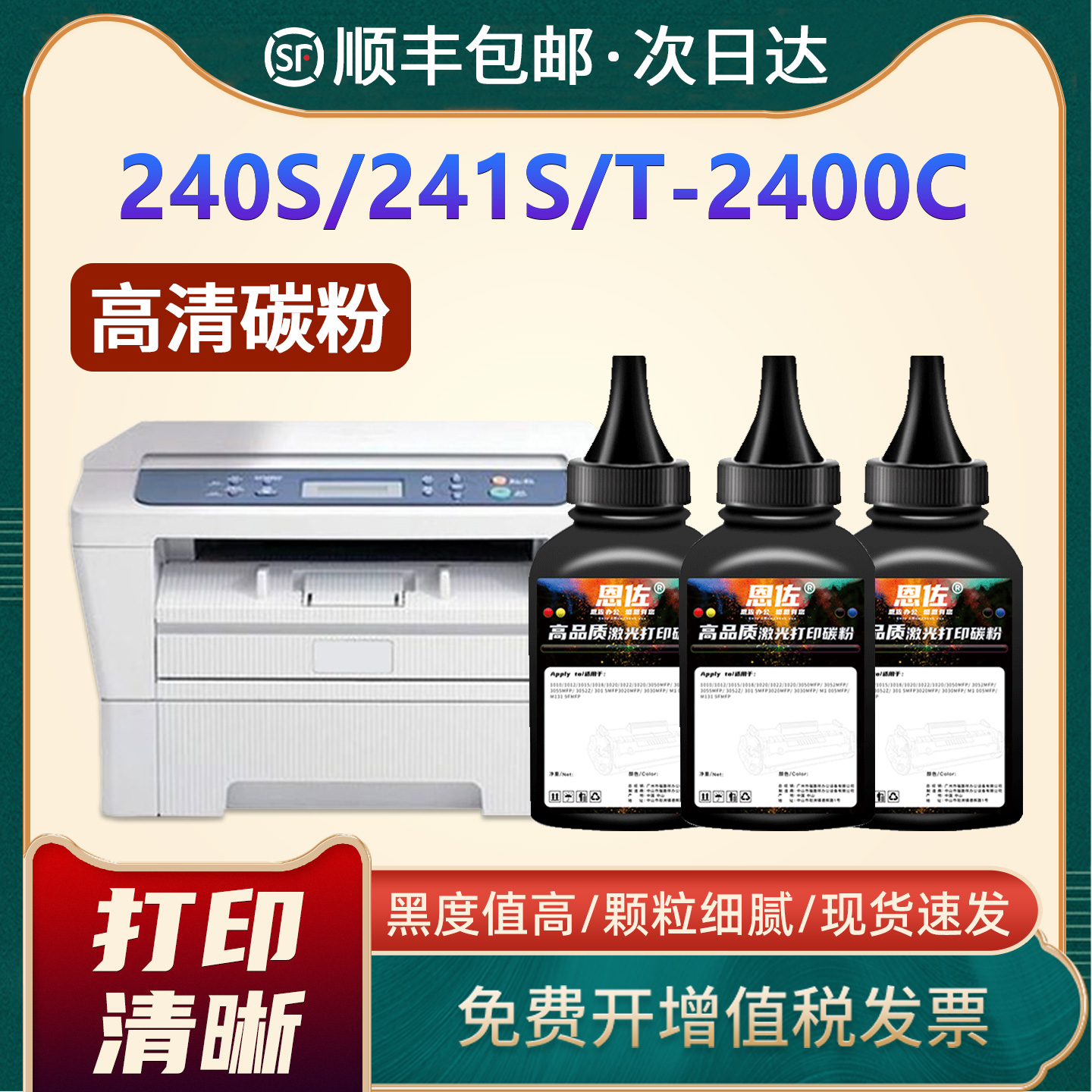 240s/241s/T-2400C添加粉