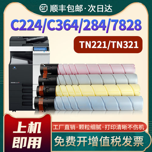 C224C364227284ADT365墨粉