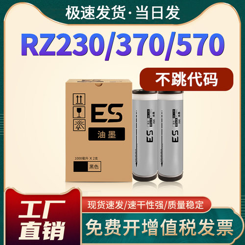 恩佐230NRZ230油墨7690C
