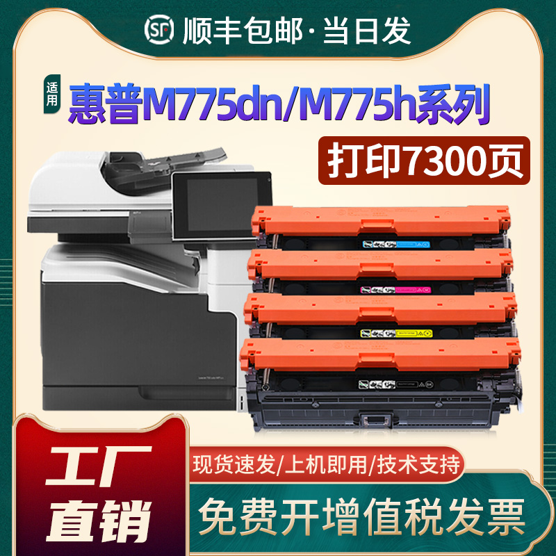 CE340A硒鼓M775dnHP651a墨盒