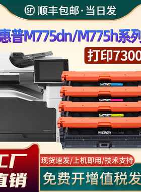 适用惠普CE340A硒鼓HP651a硒鼓M775dn打印机墨盒 700 Color MFP m775h m775f M775z/zm晒鼓CE341 CE342 CE343