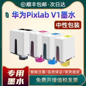 恩佐适用华为Pixlab V1彩色墨水打印机墨盒HUAWEI喷墨畅打版PixLab V1臻彩墨水V1办公家用多功能一体机墨水