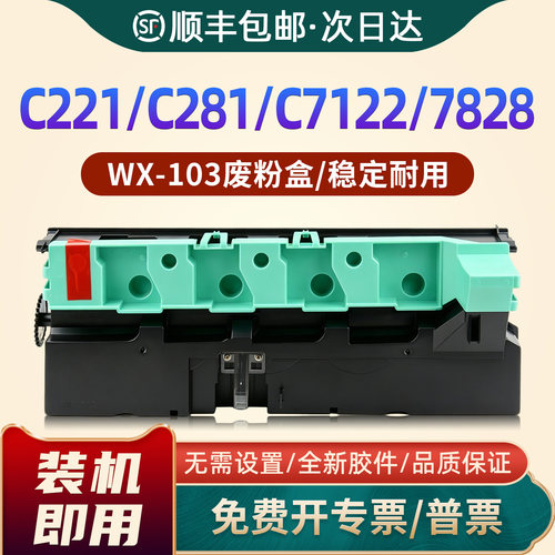 C221S/C281/C7122/C7828废粉盒