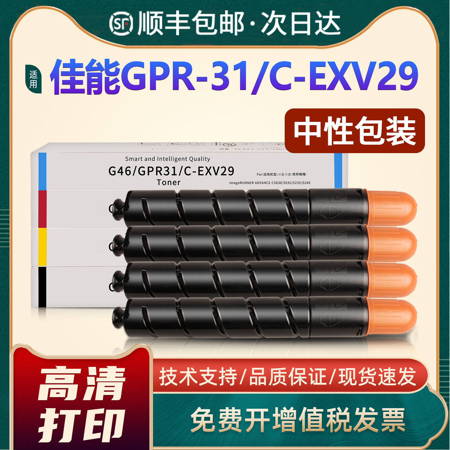 GPR-31粉盒C-EXV29碳粉5235