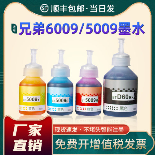 BTD60BKBT6009BKBT5009CMY墨水