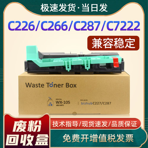 TN223/C226/266/256/7222废粉盒