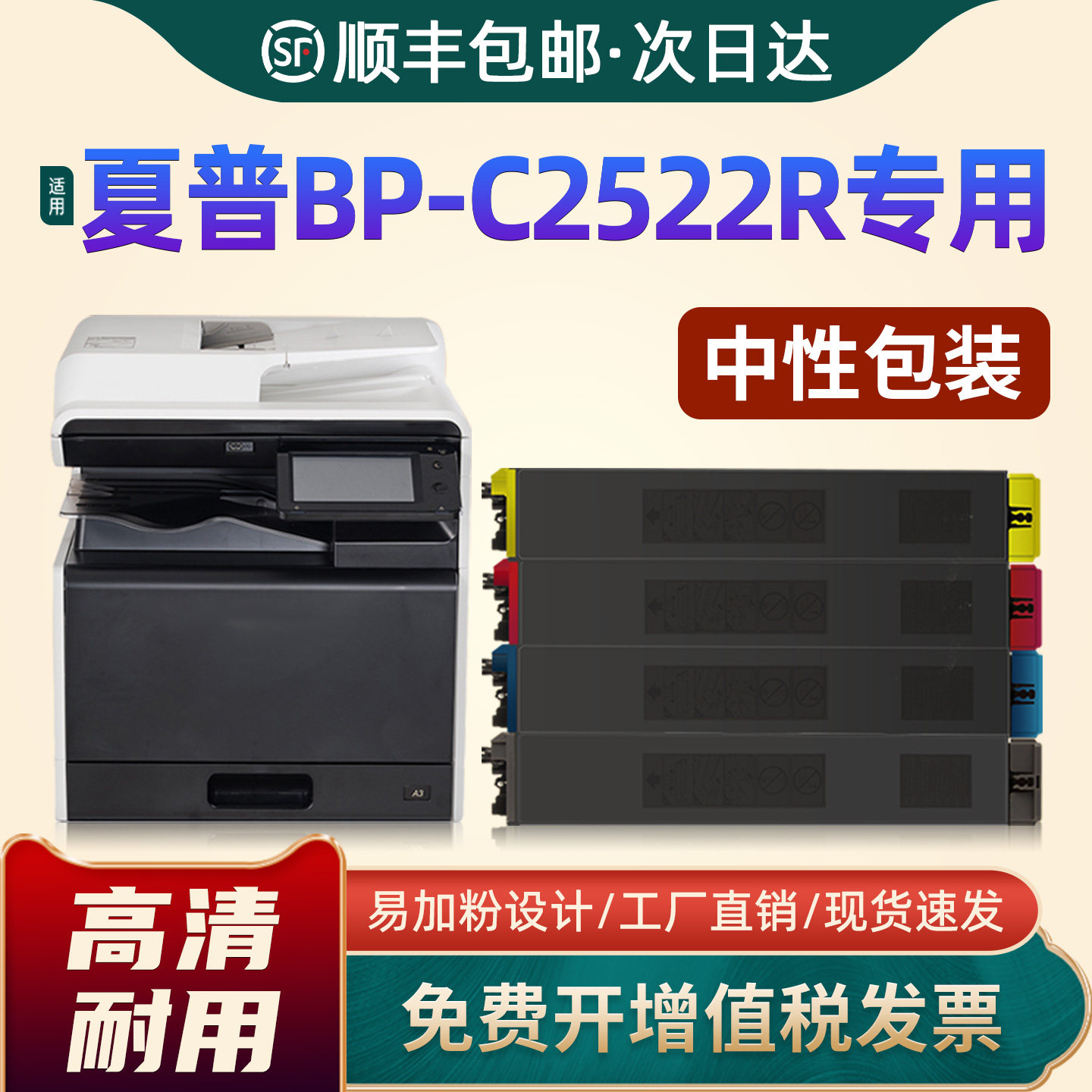 BP-CT30粉盒BP-C2522R彩色墨盒图片