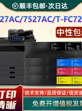 恩佐适用东芝T-FC727C粉盒e-STUDIO 6527AC 7527AC彩色复合机碳粉盒FC-6527AC 复印机墨盒墨粉FC-7527AC碳粉