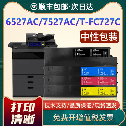 6527AC/7527AC/T-FC727C粉盒