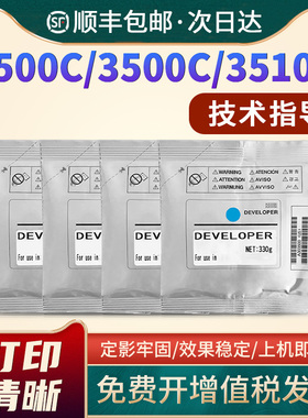 恩佐适用东芝3510C载体 T-FC35C铁粉 E-studio  2500C 3500C复印机显影剂C/M/Y/K彩色显影仓载体Toshiba