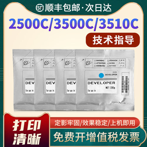 恩佐3510C载体2500C显影剂