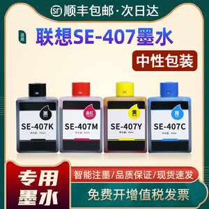 恩佐适用联想小新鲸鱼CM407墨水 SE-407无线打印一体机专用补充液黑彩墨盒 SE-407KCMY喷墨多功能墨水