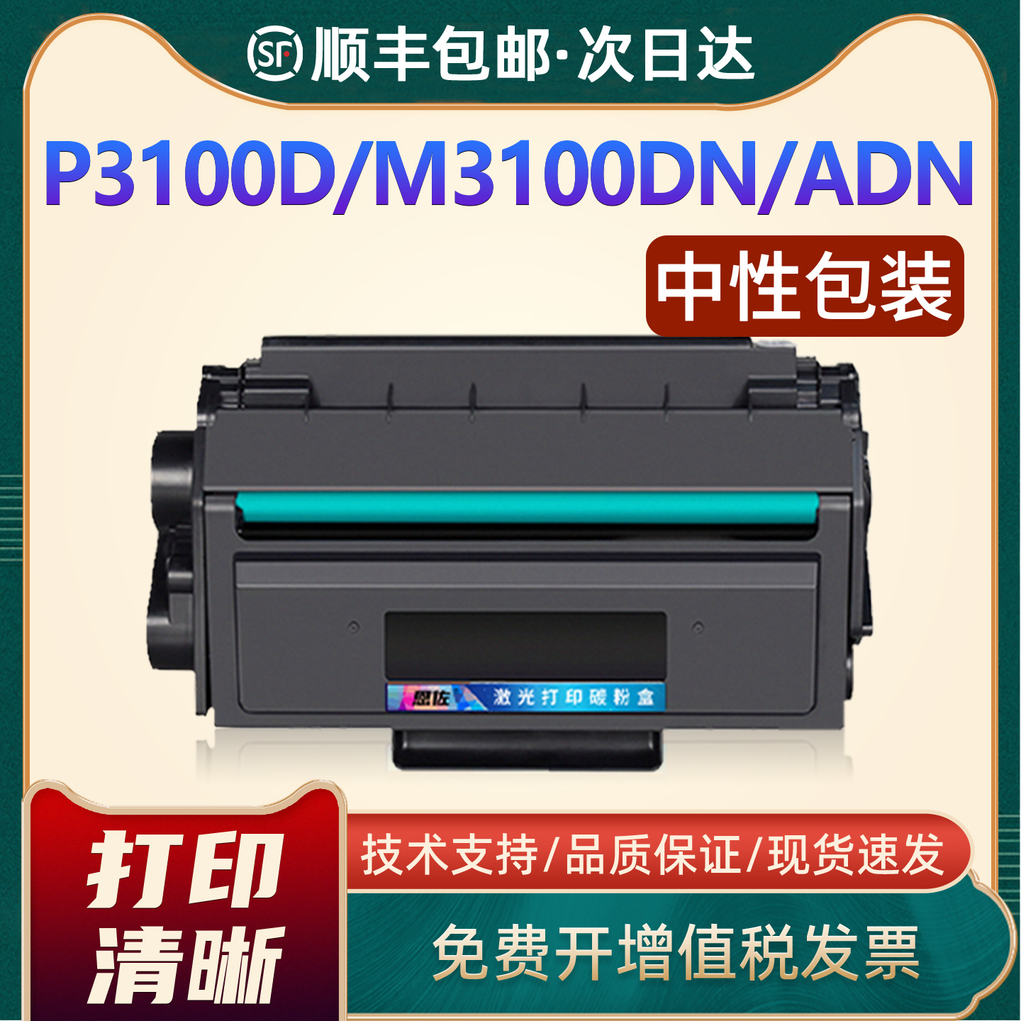P3100D/M3100D/M3100DN/T31硒鼓