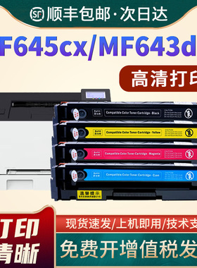 适用佳能mf645cx硒鼓MF643cdw 644cdw 642Cdw MF640C 641CW碳粉盒LBP621cw 620 622cdw 623Cdn/Cdw墨盒CRG054