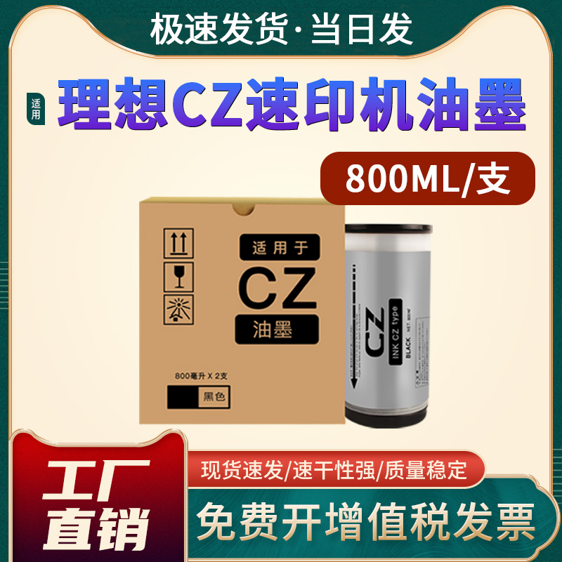 CV1850CV1860C油墨CV1200版纸