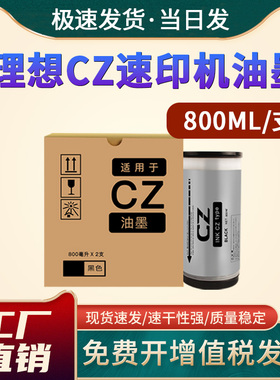 恩佐适用理想CZ油墨 CV1850N CV1860C CV1860N一体机CZB4版纸带芯片CV1200 CV1855N CV1865速印机S-4877V型