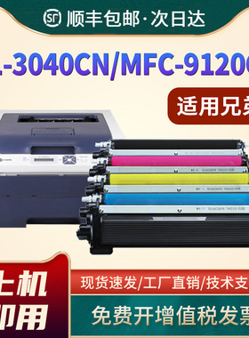 适用兄弟TN270 粉盒MFC-9120CN DR270硒鼓鼓架彩色打印机HL-3040CN硒鼓3070CW DCP-9010CN MFC-9320CW墨盒
