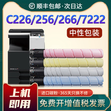 适用柯尼卡美能达C226粉盒C266 256碳粉bizhub C7222 C7226柯美TN223墨粉盒震旦ADC225 C265复印机ADT225硒鼓