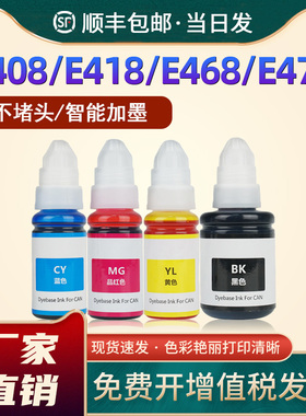 恩佐适用佳能打印机墨水E408 E418 E468 E478 E488 E4280 E560 E568R MX308 MX318 MX348彩色连供墨水盒