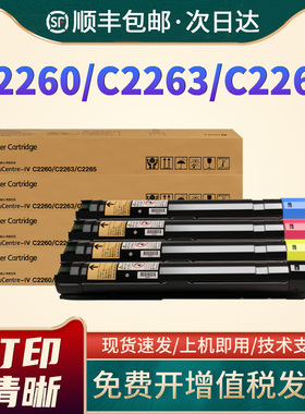 适用施乐C2260粉盒富士施乐 Xerox DocuCentre四代IV C2263 2263L C2265复印机墨盒 五代V-C2263碳粉墨粉盒