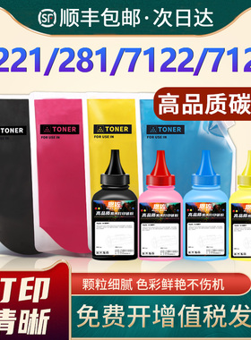 适用美能达C281碳粉C221 C221S C281 C7122 C7128彩粉柯美 TN220添加粉复印机墨粉ADC223 ADC223S ADC283