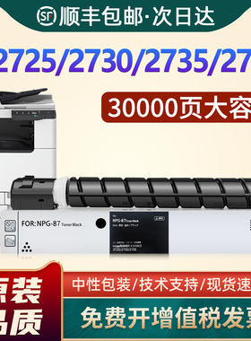 适用佳能NPG-87粉盒iR2725 iR2730 iR2735 iR2735i iR2745 iR2745i复印机墨盒imageRUNNER G87粉盒 碳粉 墨粉
