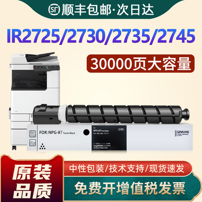 iR2725/iR2730/NPG87粉盒