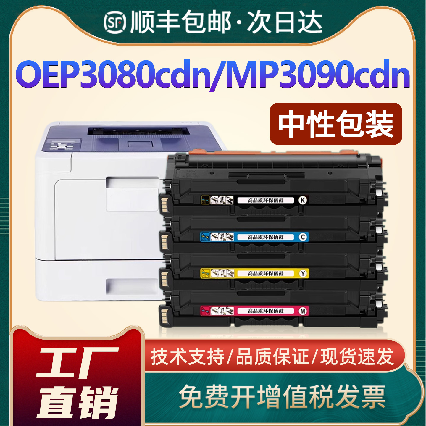 光电通MP3090CDN硒鼓OEP3080CDN