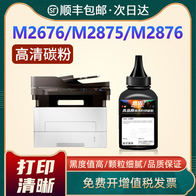 M2625D碳粉M2875M2876芯片