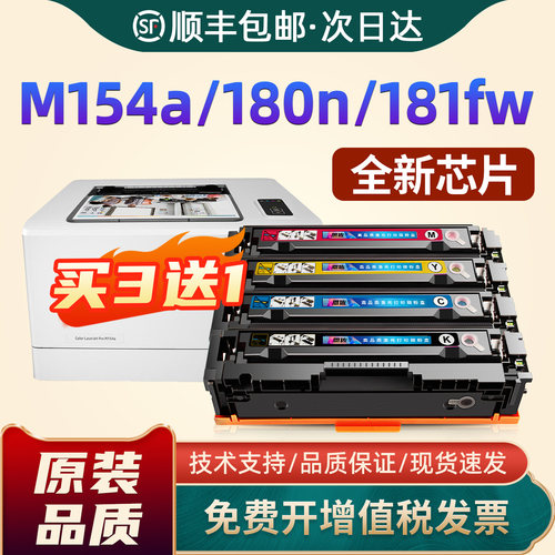 M154a/CF510A/M180n硒鼓M181