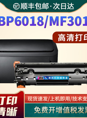 适用佳能6018硒鼓MF3010 LBP6030w 6040 LBP6018w 6018L IC打印机墨盒碳粉 CRG925 CRG325 CRG725 CRG125粉盒