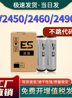 适用理想ES油墨 RV2450C 2460C 2490C 3460C 3490C 3650C 3660C RV3690C 5690C一体机印刷机油墨含芯片
