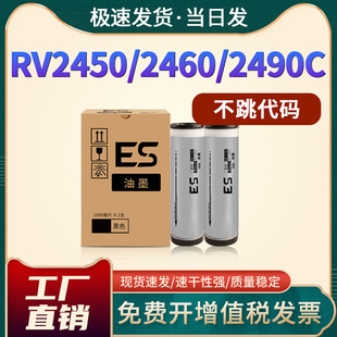 2490C 3460C RV3690C RV2450C 5690C一体机印刷机油墨含芯片 3660C 2460C 3650C 适用理想ES油墨 3490C