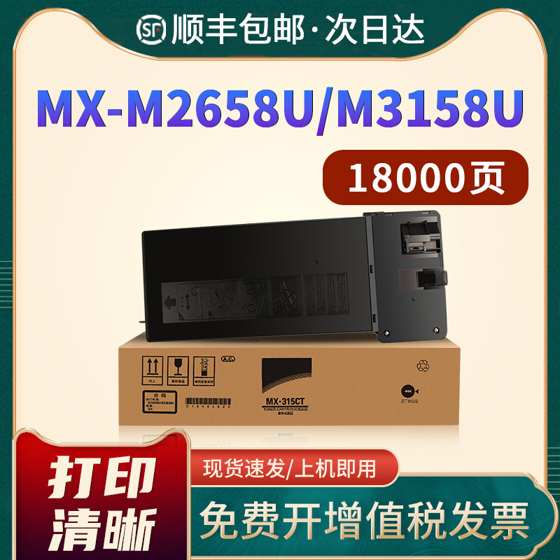 MX-315CT粉盒26583158碳粉