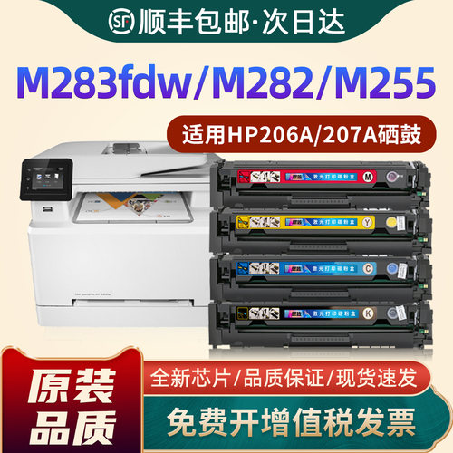 M282nw/M283cdw/206A硒鼓CF207A