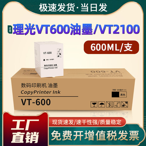 VT600/VT1120/VT1580油墨VT500