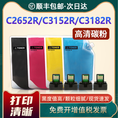 C2652R/3152/C3182R/BP-CT70墨粉