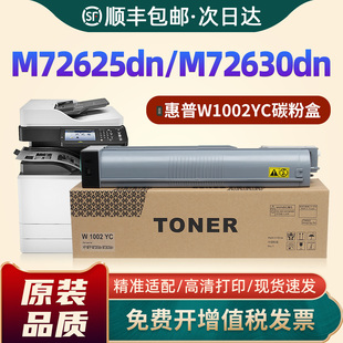 打印机墨盒 适用惠普W1002YC粉盒 M72630dn复印 LaserJetMFP 72630dn硒鼓碳粉 惠普72625粉盒M72625dn粉盒HP