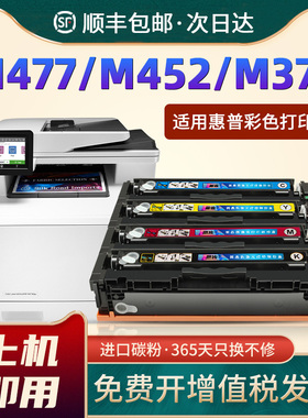 适用惠普M477fdw硒鼓M377dw CF410A硒鼓M452dw/dn/nw彩色HP477dw/fnw打印机墨盒Color LaserJet Pro MFP晒鼓