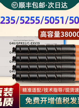 适用佳能5235碳粉盒CANON c5255粉盒C5051 C5035 5250 5240 5045 C5030复印机墨盒G45 NPG46墨粉硒鼓彩色粉筒
