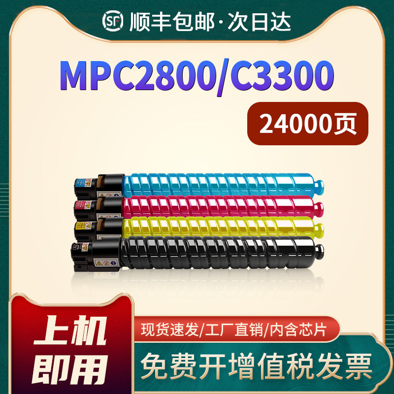 恩佐 适用理光MPC2800粉盒Aficio MPC2800 C3300复印机墨粉打印机彩色碳粉墨盒硒鼓大容量