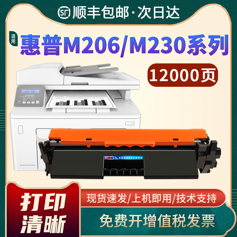 惠普M230fdw硒鼓CF231A